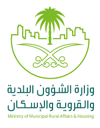 وزارة الشئون البلدية والقروية